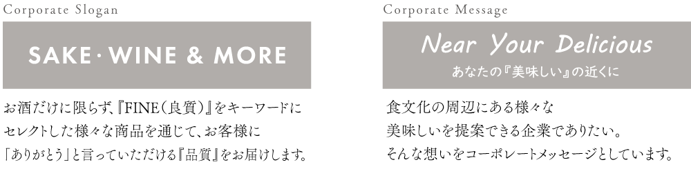 大和屋酒舗コーポレートスローガン・メッセージ