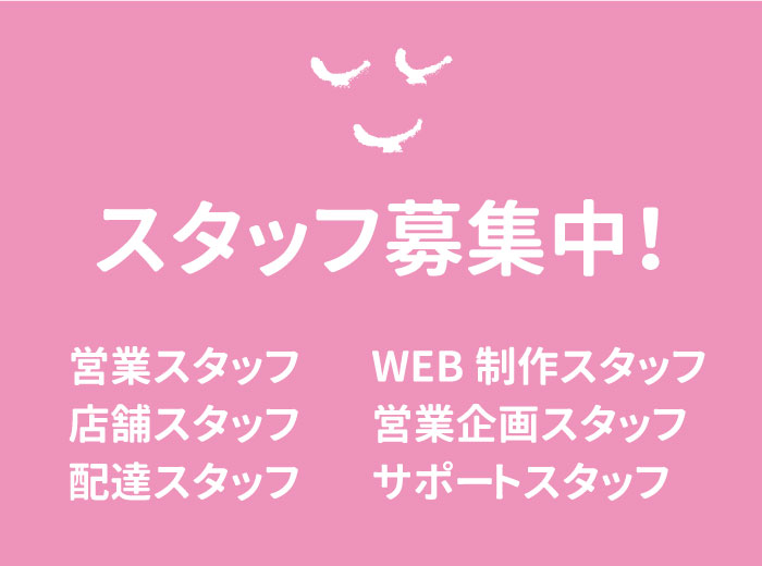 大和屋酒舗スタッフ募集