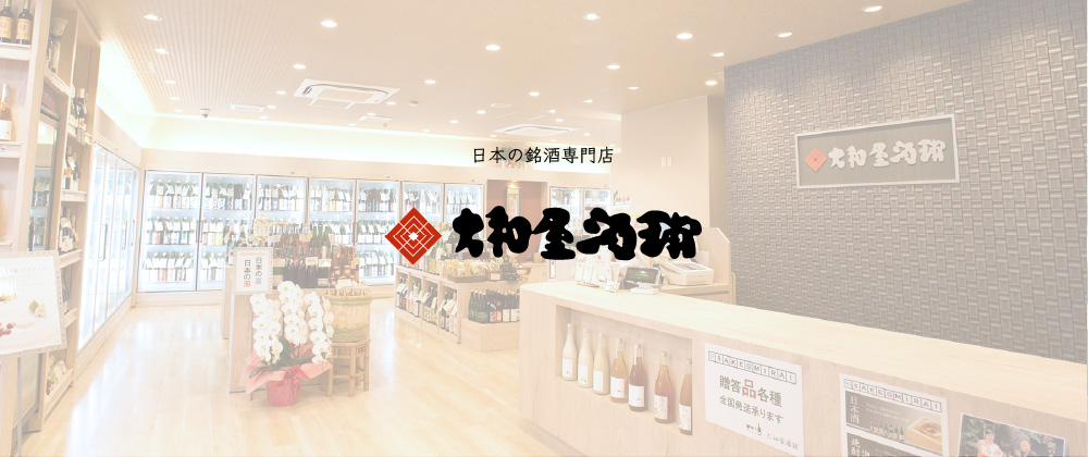 大和屋酒舗
