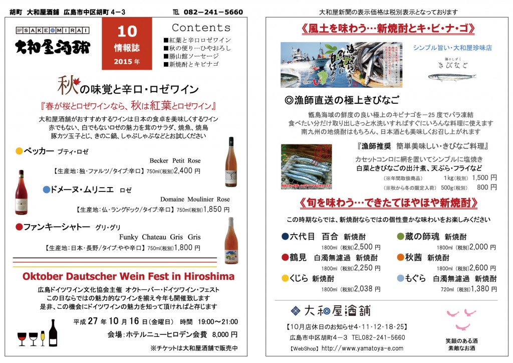 大和屋新聞2015.10_a