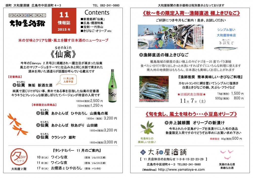 大和屋新聞2015.11_a