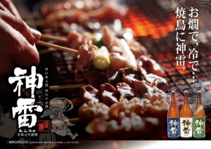 yakitori-sinnrai_03