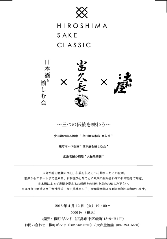 SAKE CLASSIC 2