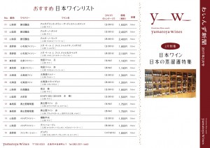 01wines新聞2月号-表_0515