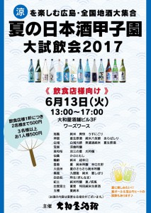 01_夏の大試飲会_ol_01