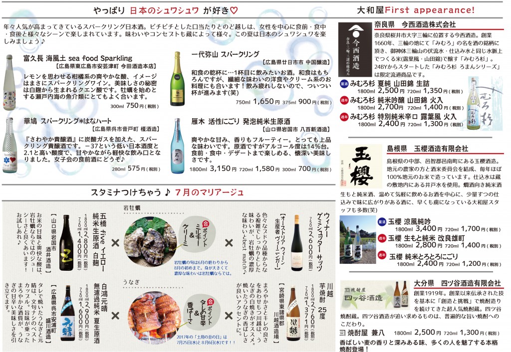 AJ大和屋新聞7月号裏