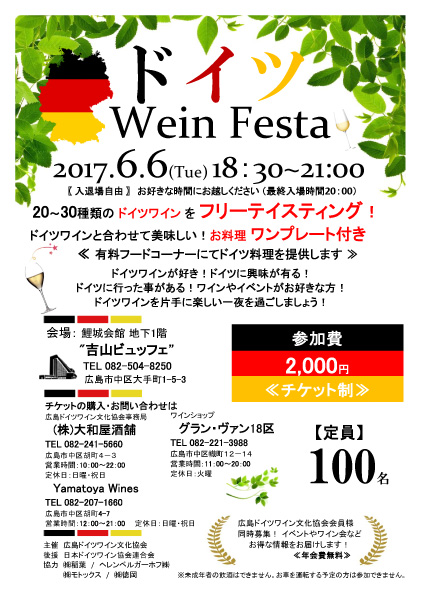 2017初夏のドイツワインフェスタチラシ