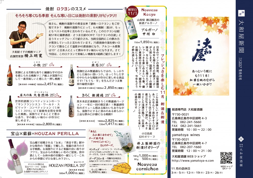 大和屋新聞11月号表 [復元]