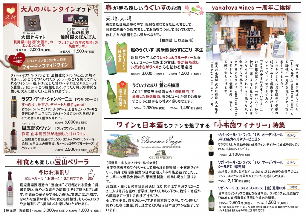 大和屋新聞2018年2月号裏ol