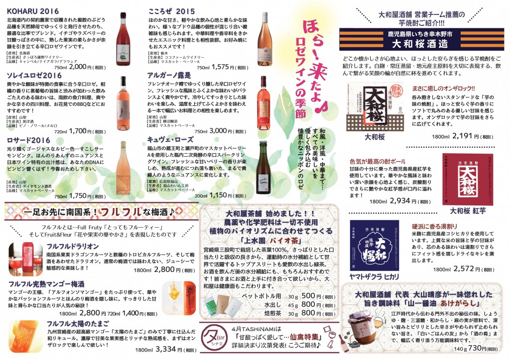 大和屋新聞4月号裏面_ol