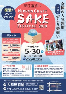 01_日本酒燦々チラシ2018_A4_ol_完成版