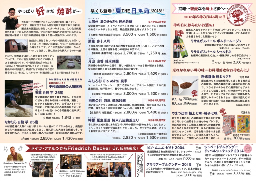 大和屋新聞2018年5月裏面_o_las