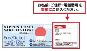 日本酒燦々2018チケットol_最終---コピー_02