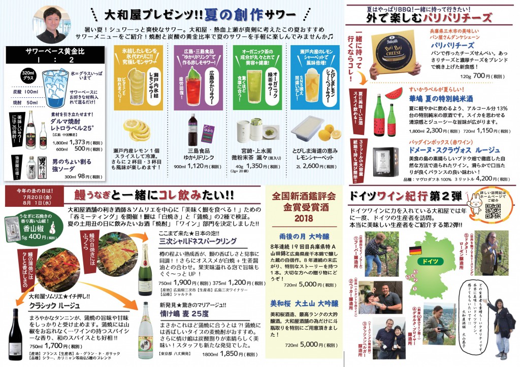 01_大和屋新聞7月号裏面_ol