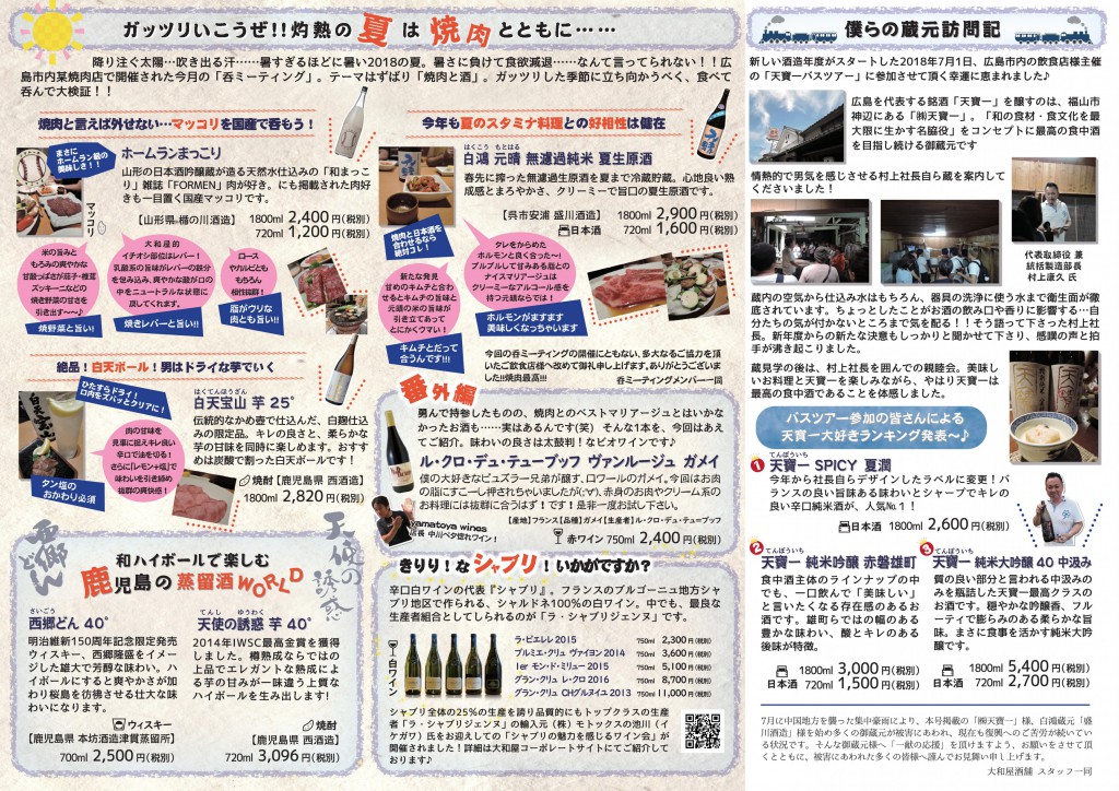 大和屋新聞8月月号 裏面_ol