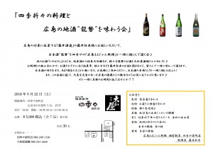 日本酒イベントチラシ（龍勢）-1