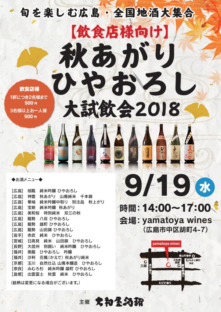 01_秋の大試飲会_2018_0915-001