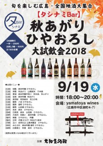 01_秋の大試飲会_2018_0915-002