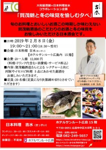 ☆賞味会チラシ2019(吉水)