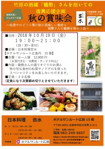 賞味会チラシ201810月まつたけと料理☆  (1)-1