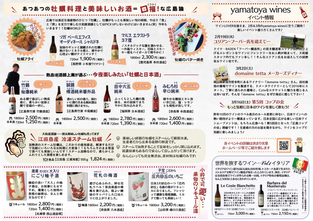 大和屋新聞-201902-裏-ol