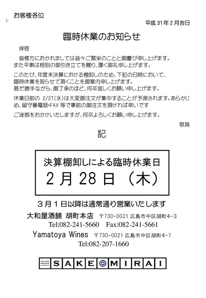 臨時休業ご案内_2019228