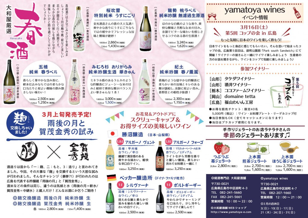 01_大和屋新聞2019年3月号裏面_入稿