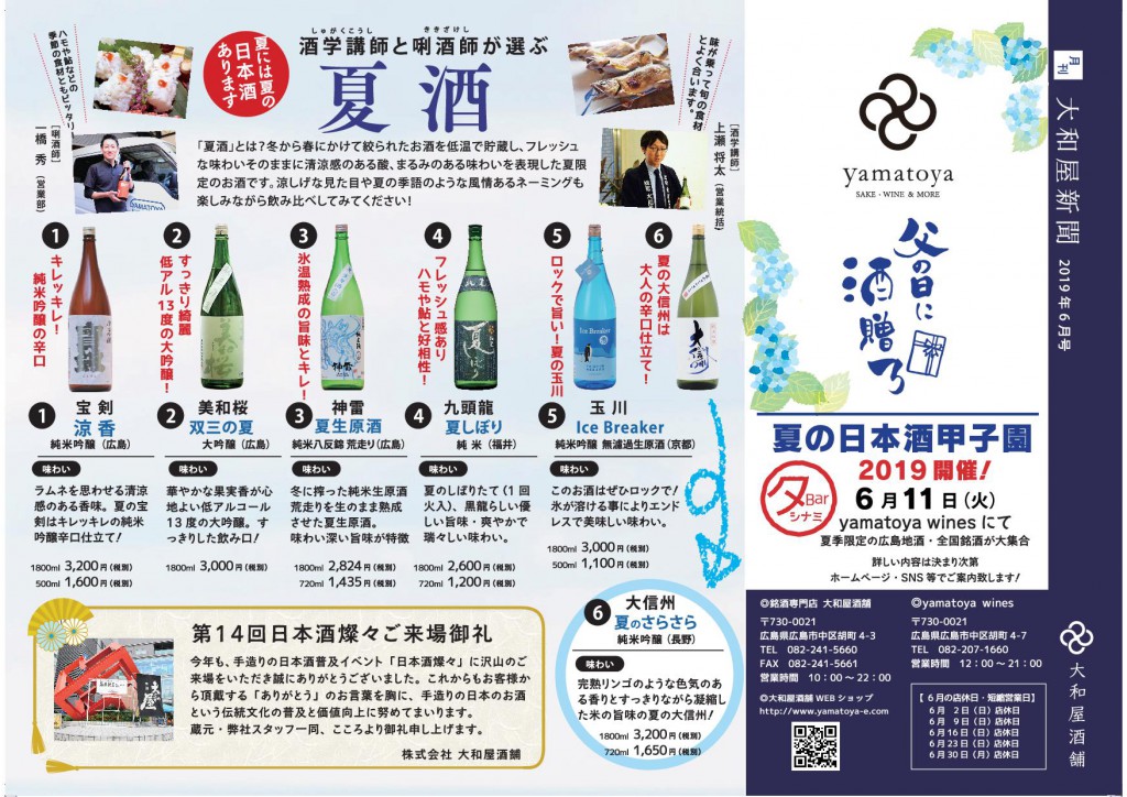 01_大和屋新聞2019年6月号裏面_入稿