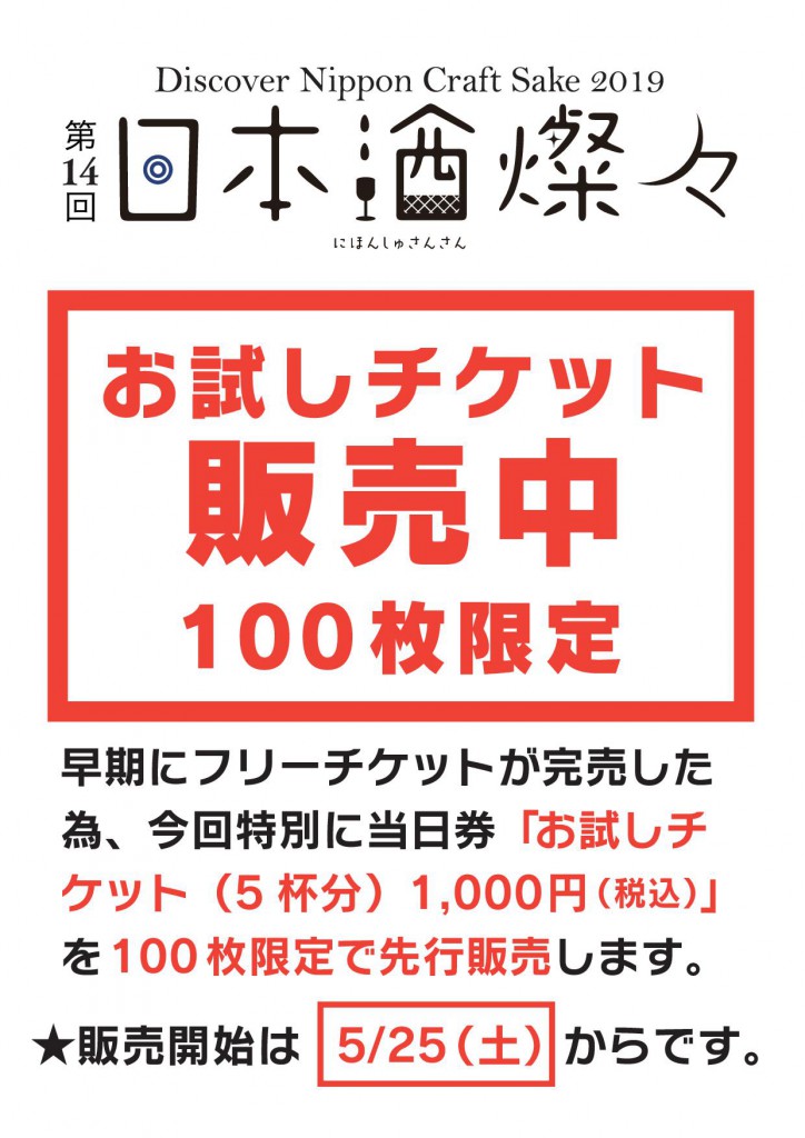 お試しチケット先行販売