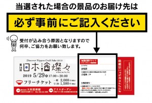 日本酒燦々2019チケットol_事前に記入_03