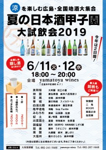 01_夏の大試飲会_2019_一般_03