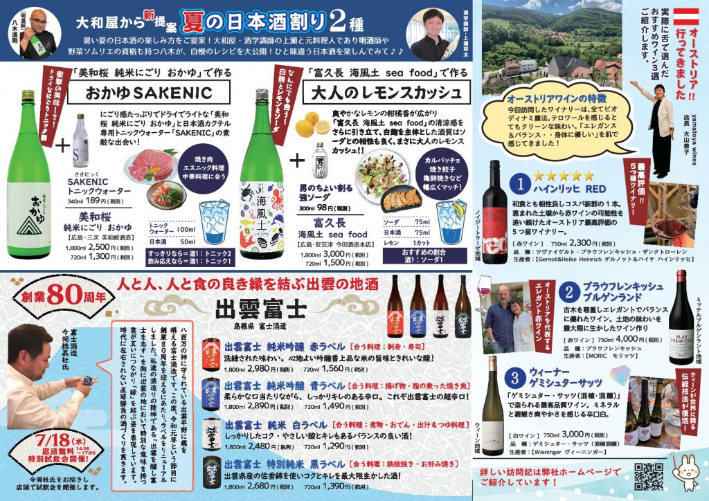 01_大和屋新聞7月号裏面_0624_ol