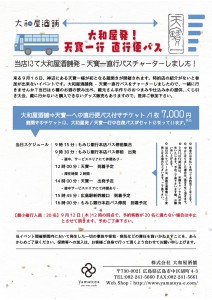 天寶一直行便バス_フライヤー150