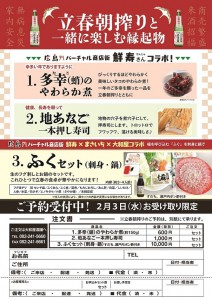 【入稿用】立春朝搾りに合う縁起物料理_注文書_ol-1000