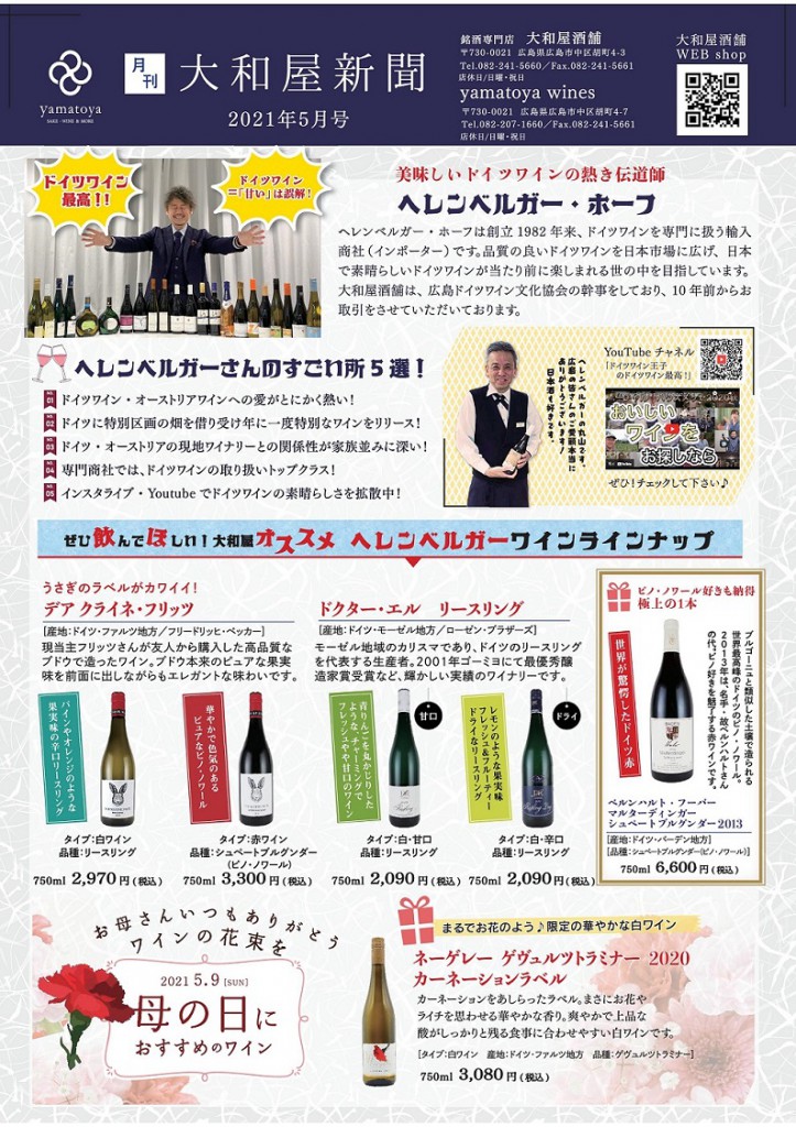 01大和屋新聞202105表_1000