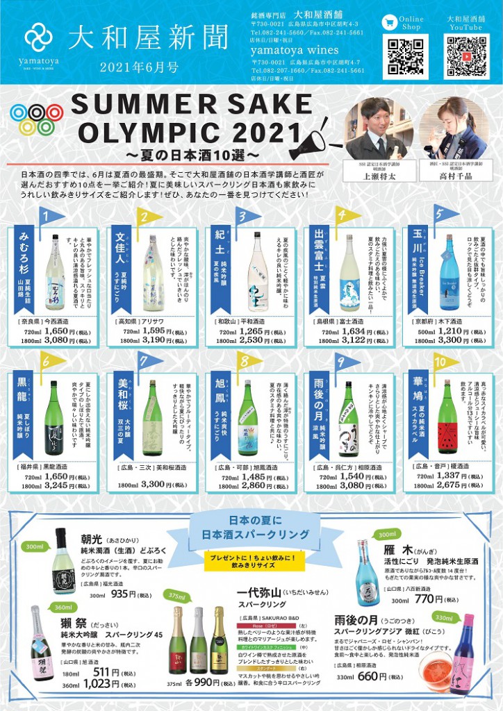 01大和屋新聞202106表0527_30