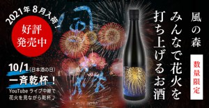 kazenomori_hanabi_banner2021