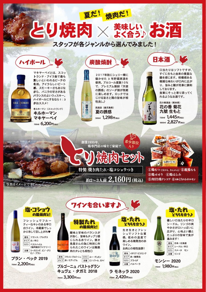 大和屋新聞2021年8月号【裏面】鶏焼肉_完成_s