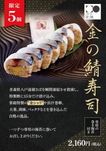 笹組_金の鯖寿司