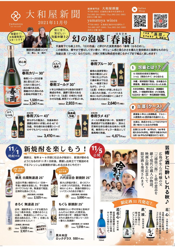 01大和屋新聞202111表1028_最終 -Small