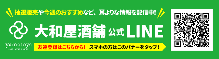 大和屋公式LINEともだち募集中！