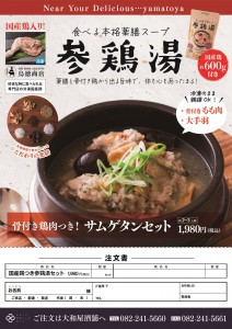 参鶏湯と鶏肉セット_注文書_お酒のおすすめ無し_断ち切り線