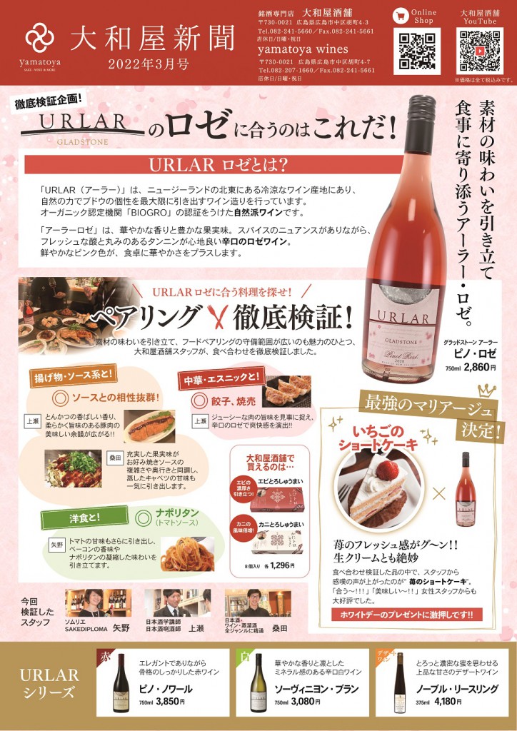 大和屋新聞2022-03月号オモテ面_S