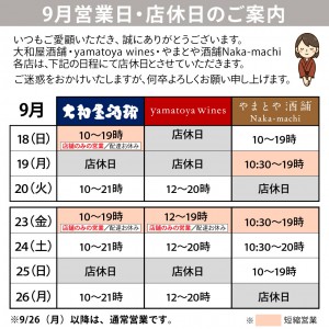 2022-09店休日のお知らせ