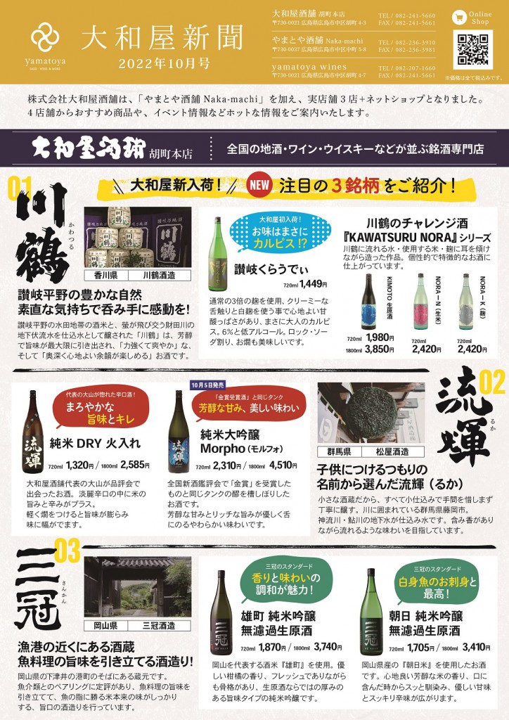 大和屋新聞2022-10月号オモテ面_S