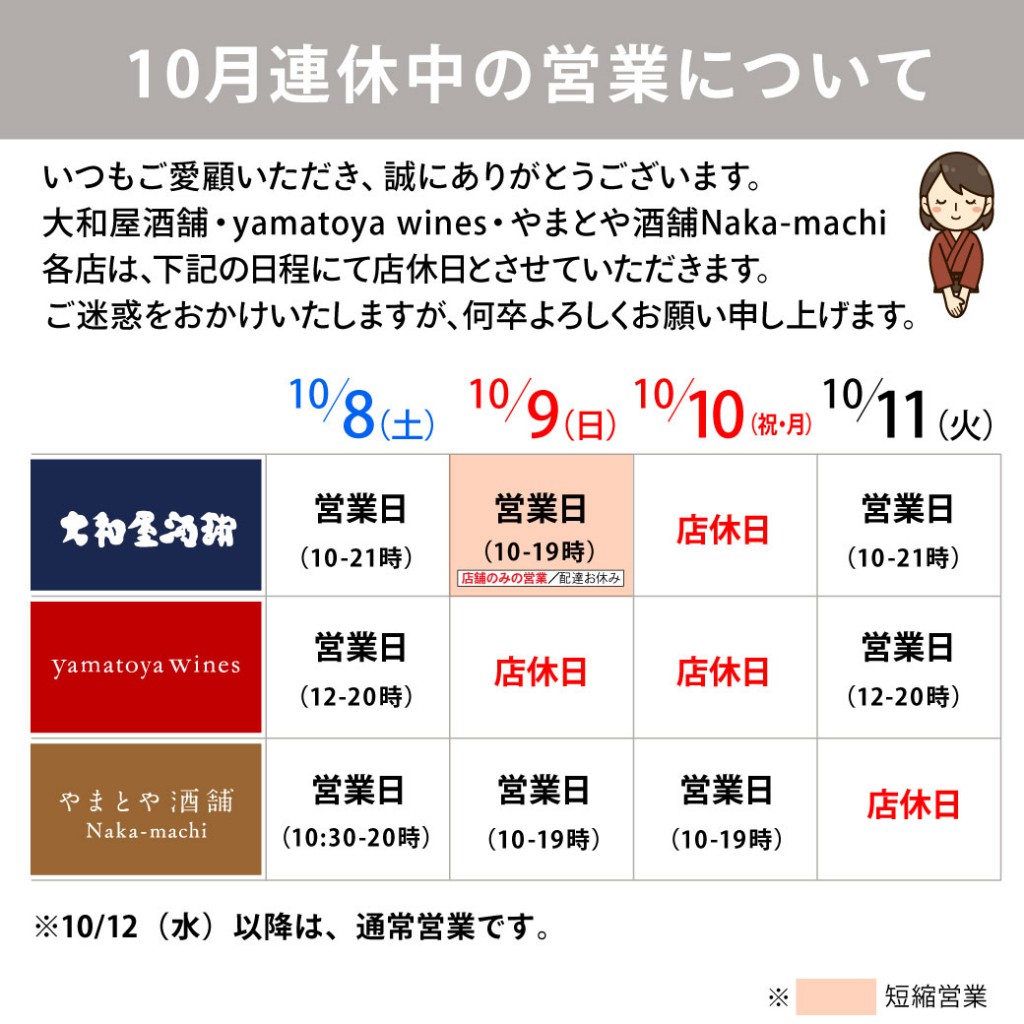 10月連休中の営業について2