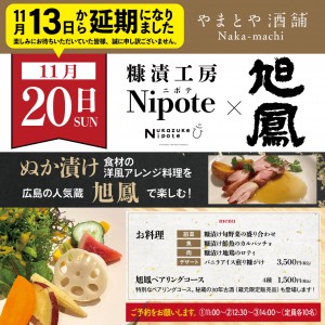 中町イベント11月6日ニポテぬか漬け_SNS画像などを延期