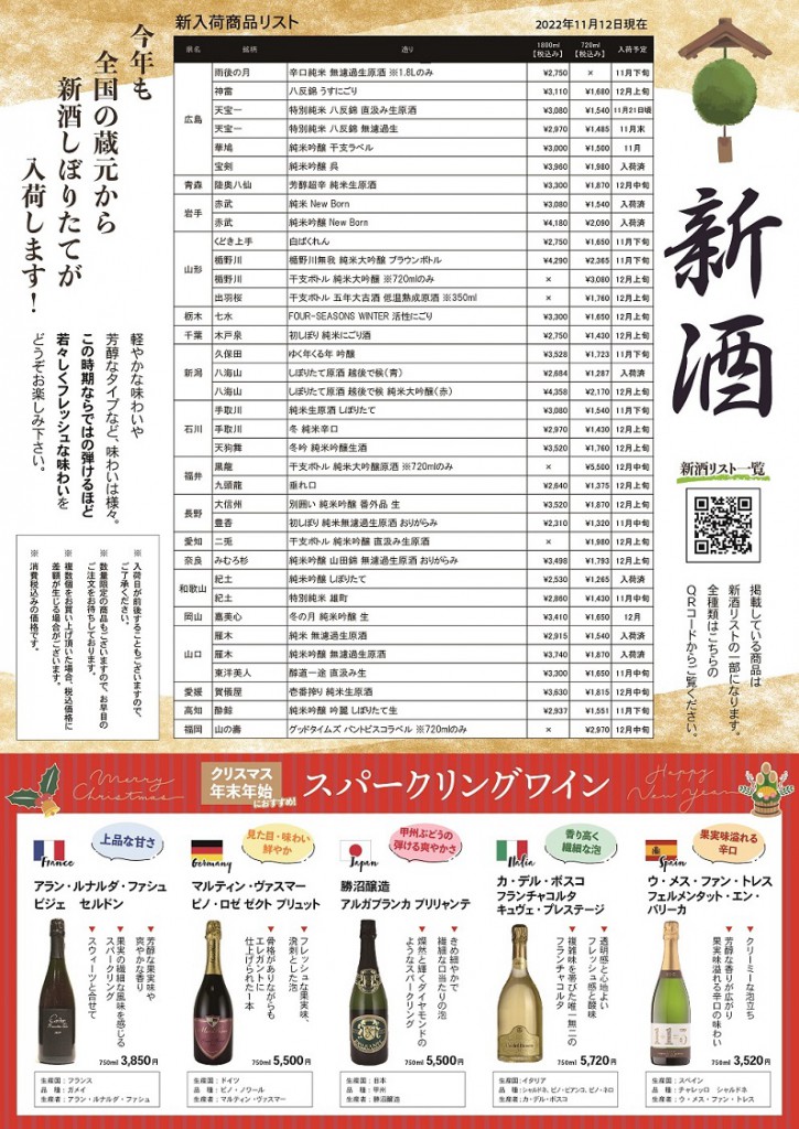 大和屋新聞2022-12月号ウラ_S