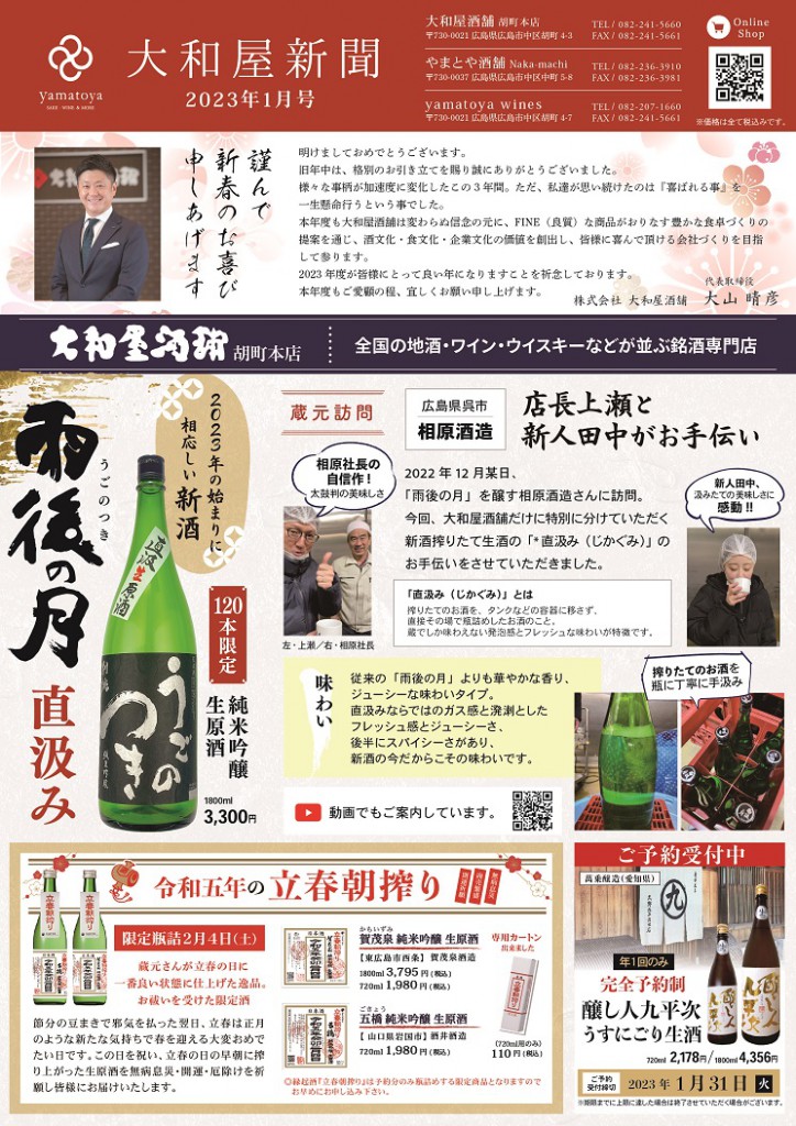 大和屋新聞2023-1月号オモテ面_S