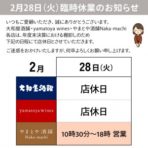 2023-0228臨時休業のお知らせ